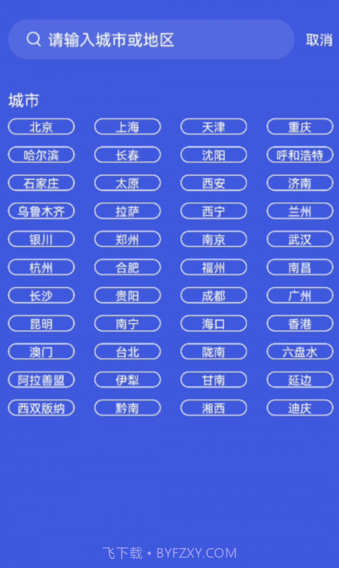 天气预报365截图2 天气预报365截图2