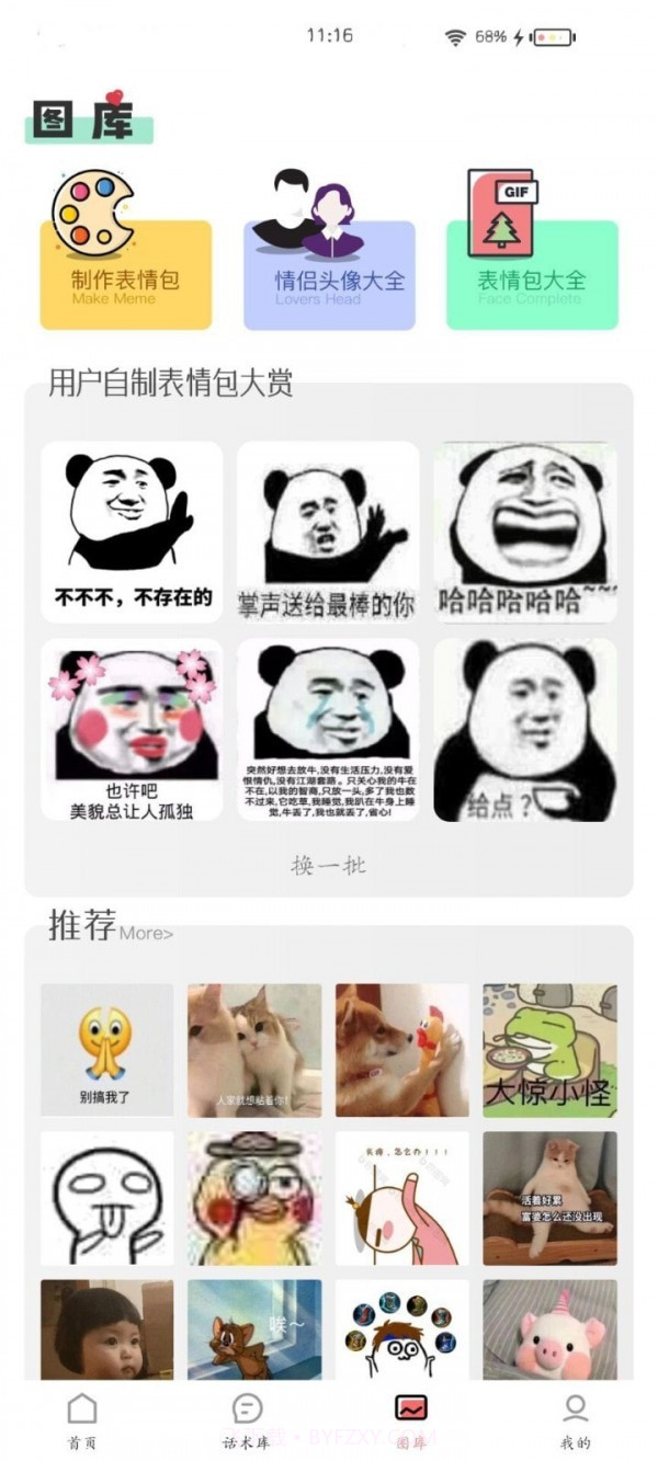 雀小点截图2