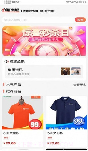 心洲商城截图2 心洲商城截图2