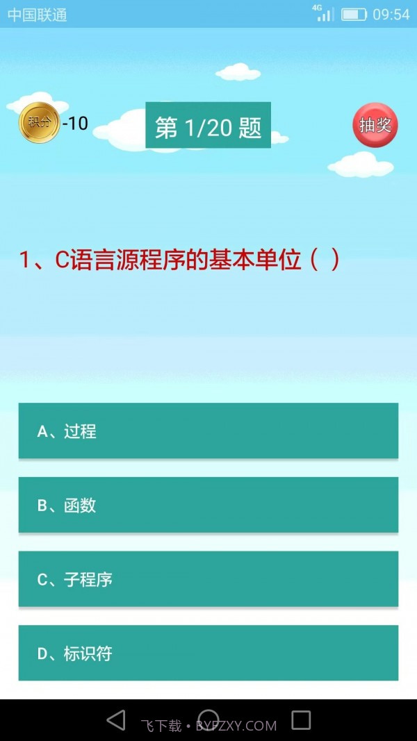 C语言编程学习截图3