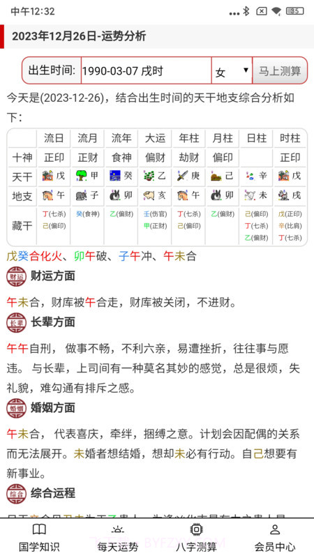 大昇传统黄历截图2 大昇传统黄历截图2