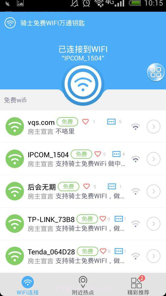 WIFI万通钥匙截图1 WIFI万通钥匙截图1