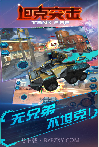 坦克突击截图2