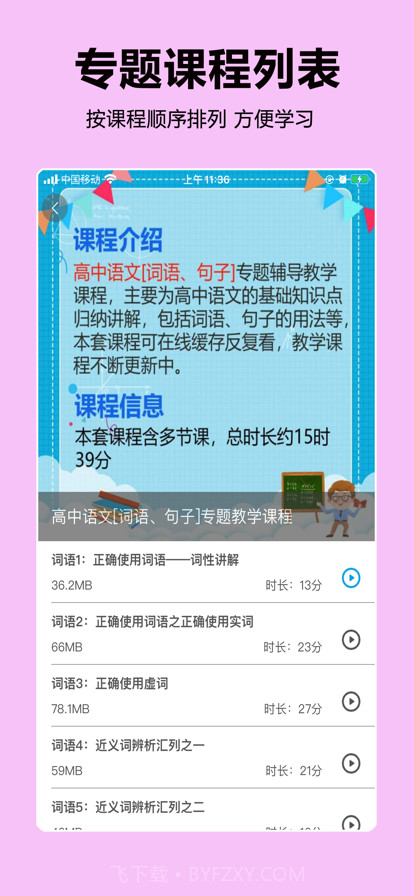 高中随身学截图2