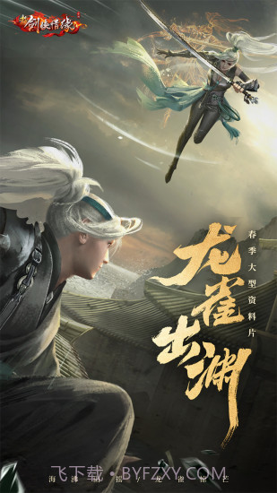 新剑侠情缘截图1 新剑侠情缘截图1