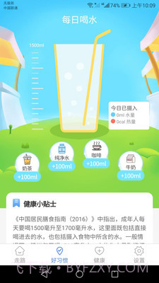 卡路里计步截图1