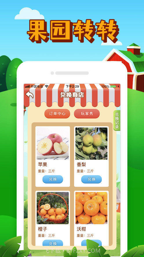 果园转转截图3 果园转转截图3