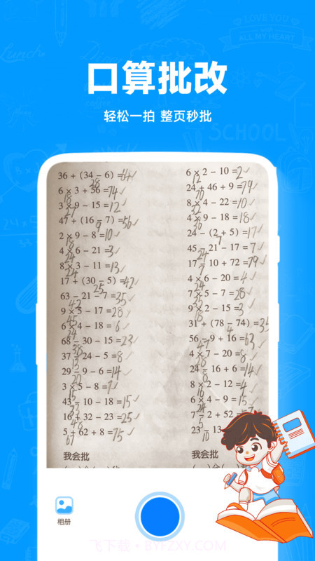 疯狂刷题神器截图1