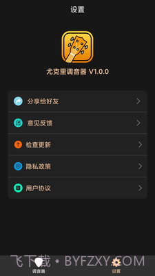 尤克里调音器截图1