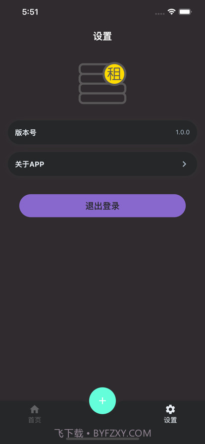 掌上租管家截图2 掌上租管家截图2
