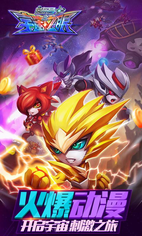 赛尔号之宇宙之眼截图4 赛尔号之宇宙之眼截图4