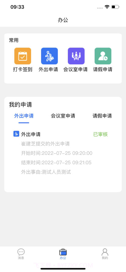 云联办公截图1 云联办公截图1