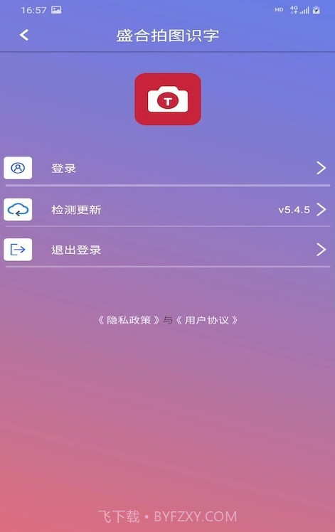 盛合拍图识字截图1