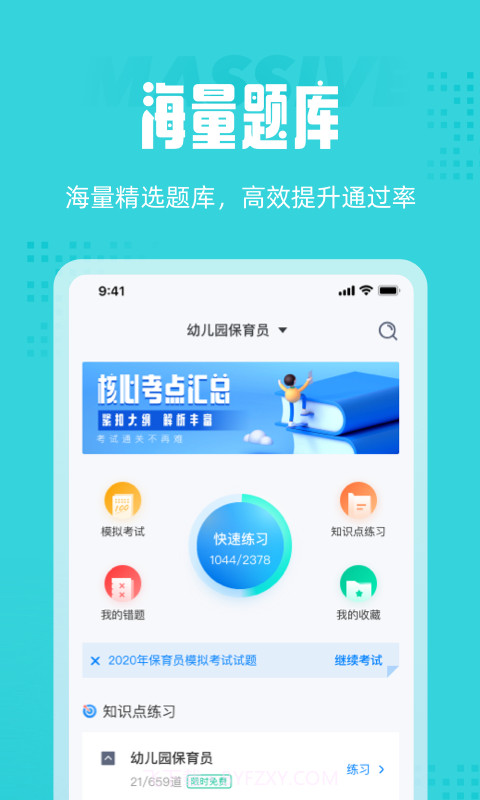 保育员考试截图2 保育员考试截图2