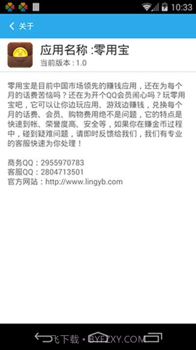 零用宝截图5 零用宝截图5