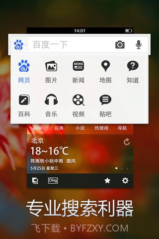 百度搜索截图2