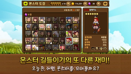 怪物驯服 for Kakao截图5