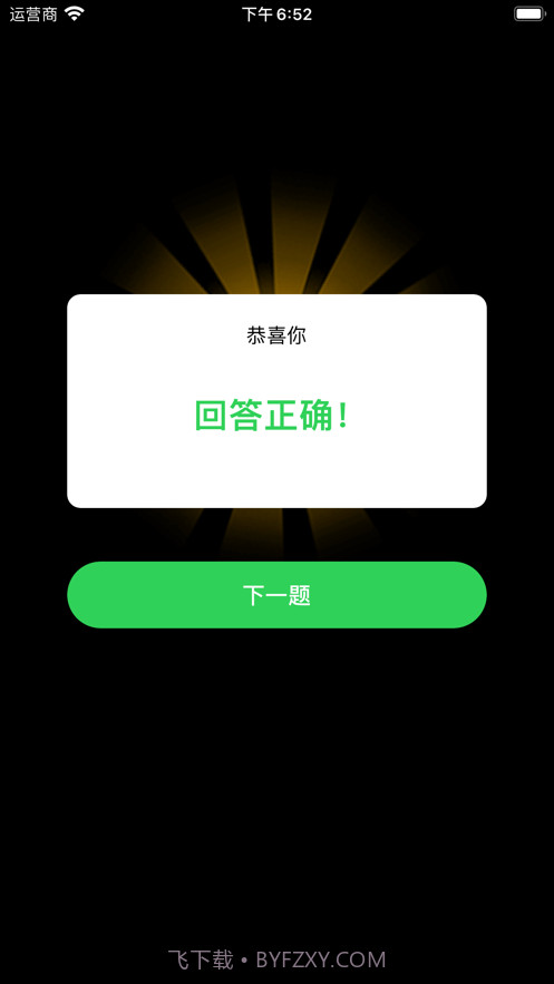 趣味答题达人截图4