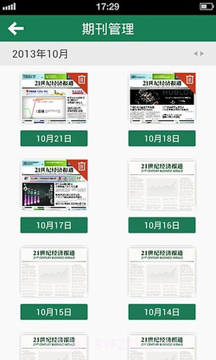 21世纪经济报道截图4