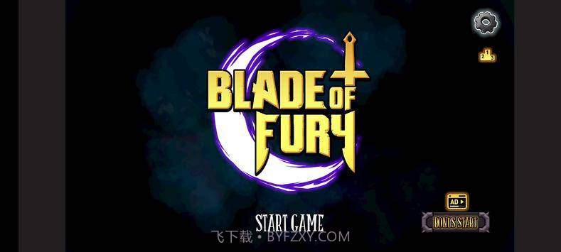 愤怒之剑截图3