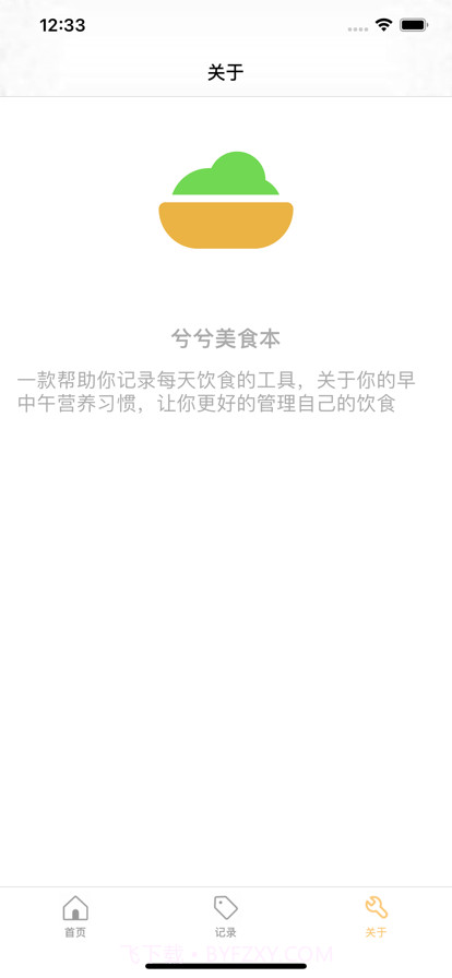 饭饭日常录截图4