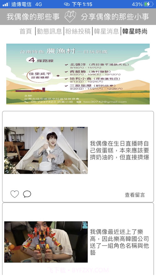 我偶像的那些事截图5