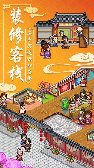 我在长安开客栈无限金币截图1