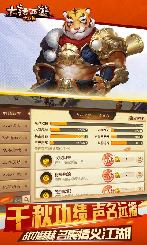 大话西游热血版-全新主角登场截图4