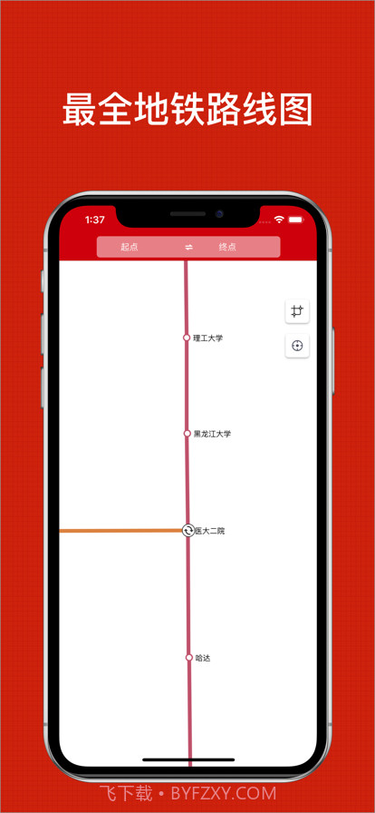 哈尔滨地铁通截图2