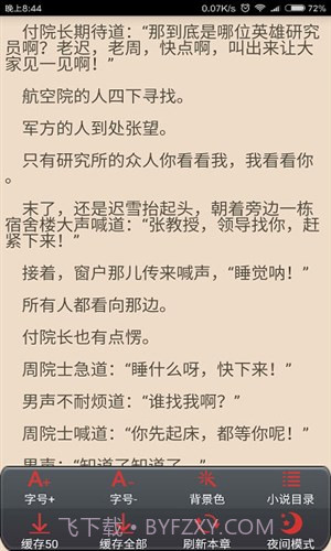无忧追书截图4 无忧追书截图4