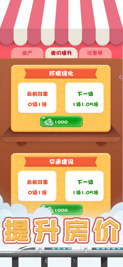 包租婆模拟器截图14