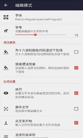 文本编辑器截图2 文本编辑器截图2
