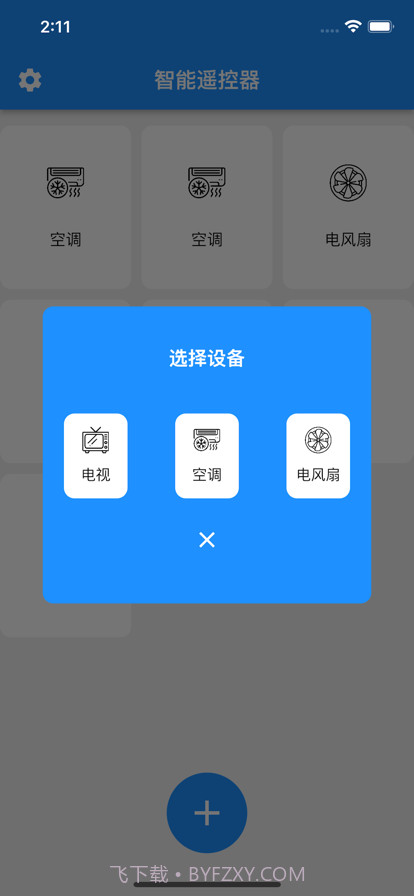 智能遥控器截图5