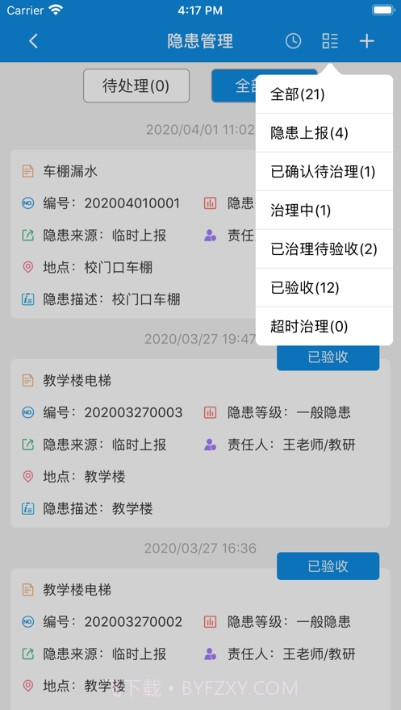 双重预防安全平台截图3