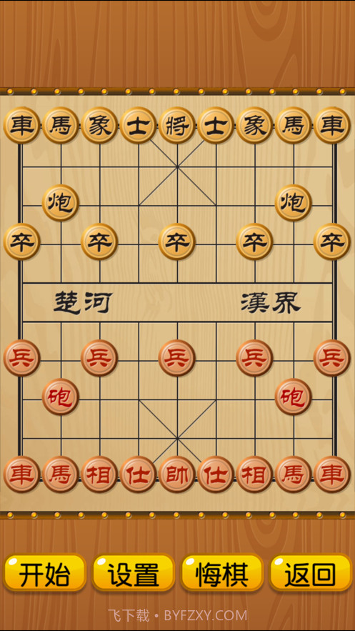 象棋单机截图4
