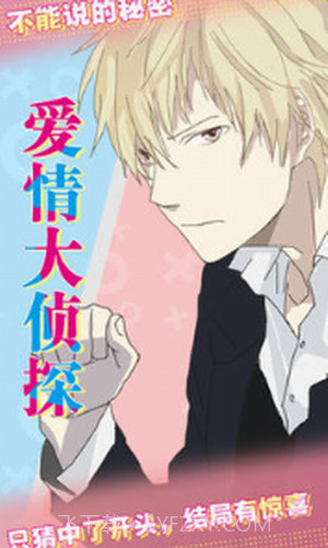 爱情大侦探截图1