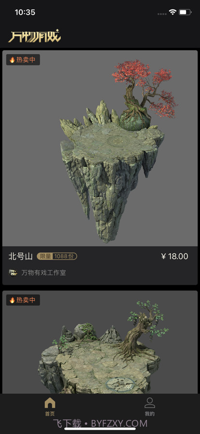 万物有戏截图1 万物有戏截图1