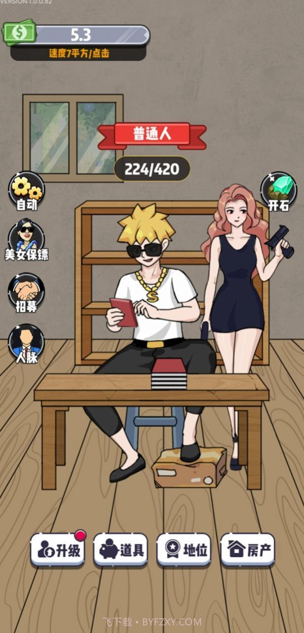 收租生活日记免广告版截图3