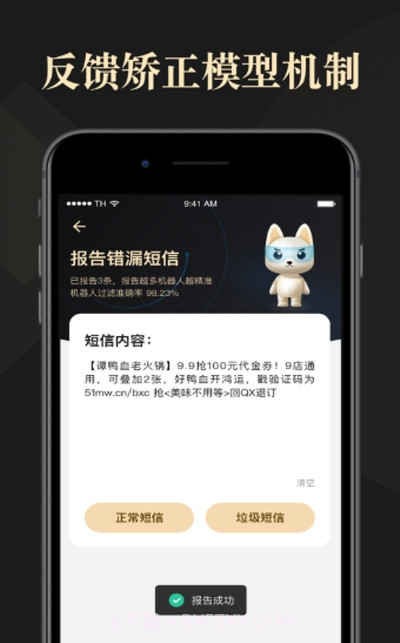 短信安全管家截图1