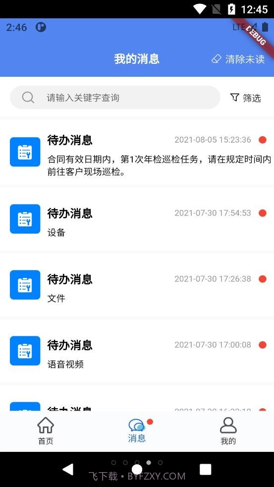 电享家服务端截图3