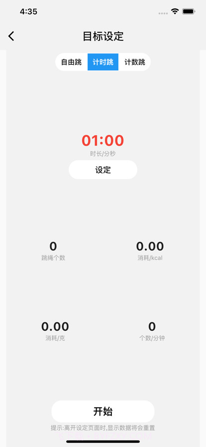 度华跳绳截图1 度华跳绳截图1