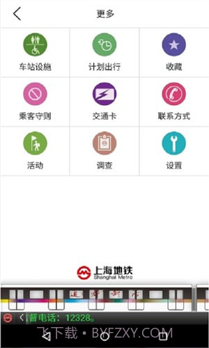 上海地铁指南截图1