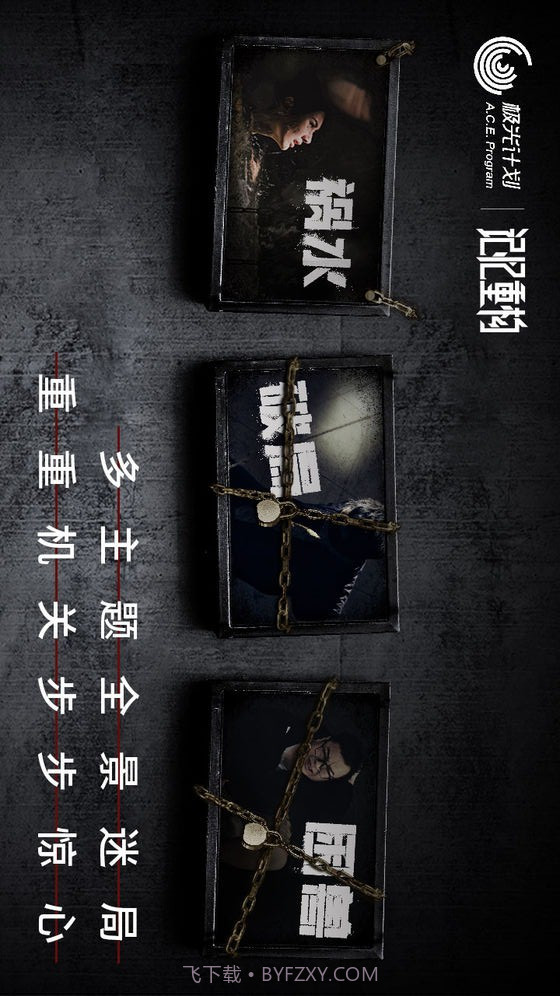 记忆重构预约下载截图4 记忆重构预约下载截图4