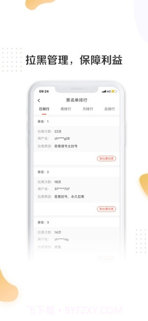号主助手iPhone截图3