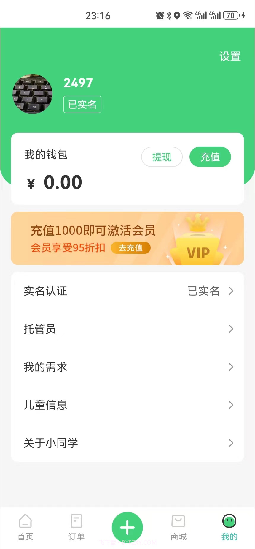 小同学托管截图1