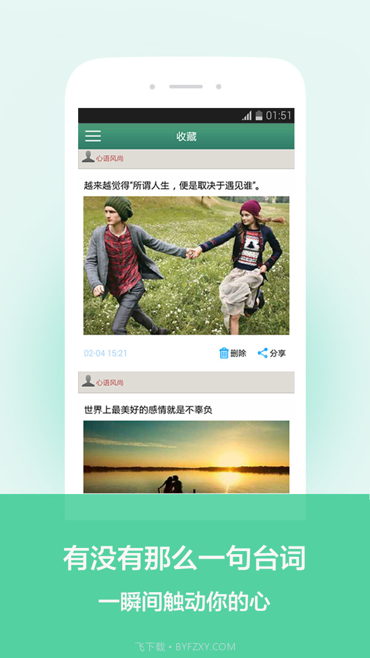 一句心情签名截图4