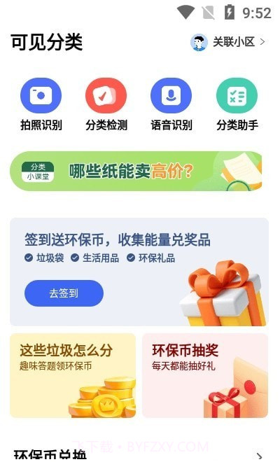可见AI分类截图3 可见AI分类截图3
