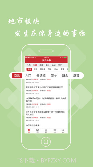 吉安头条新闻截图2