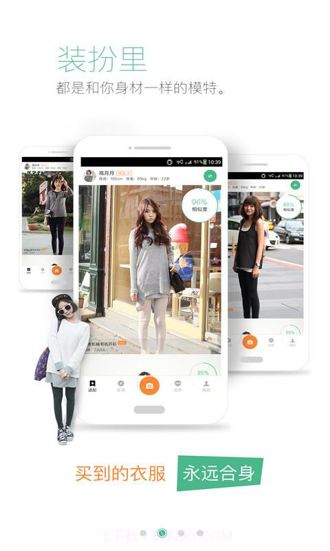 装扮截图2
