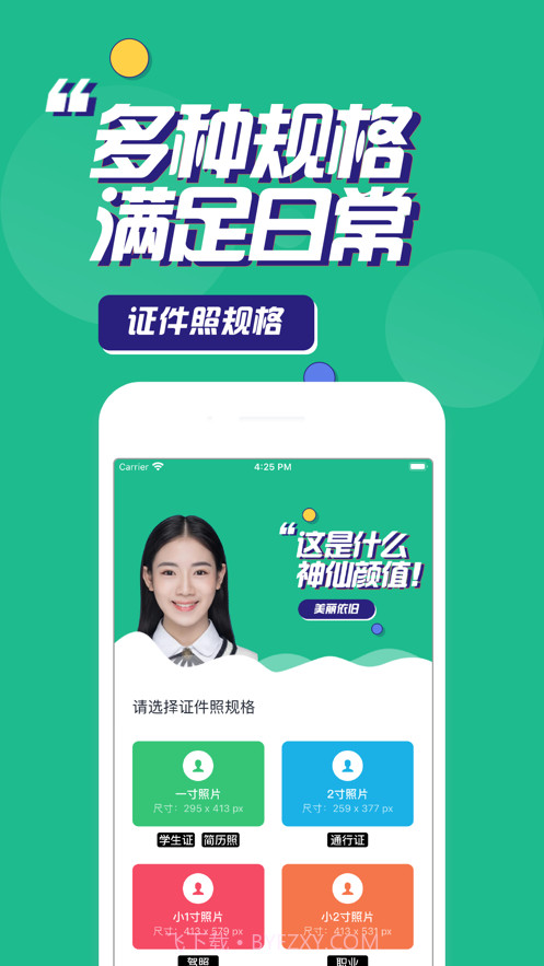 斑马证件照截图1 斑马证件照截图1